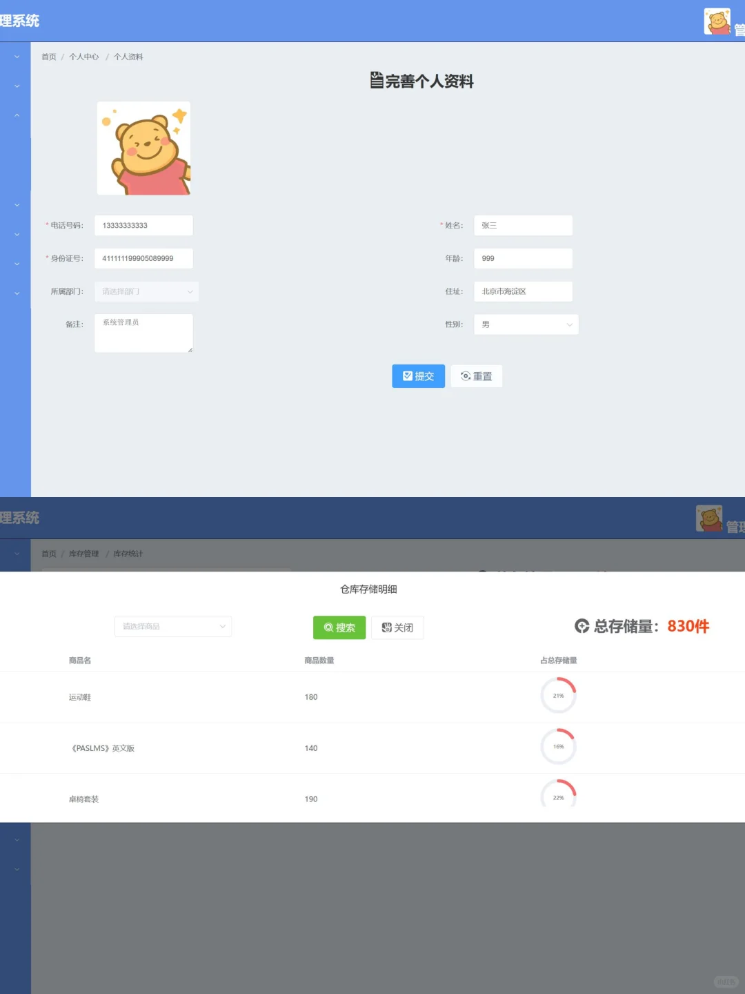 （需要可自取）SpringBoot+Vue的超市管理系统