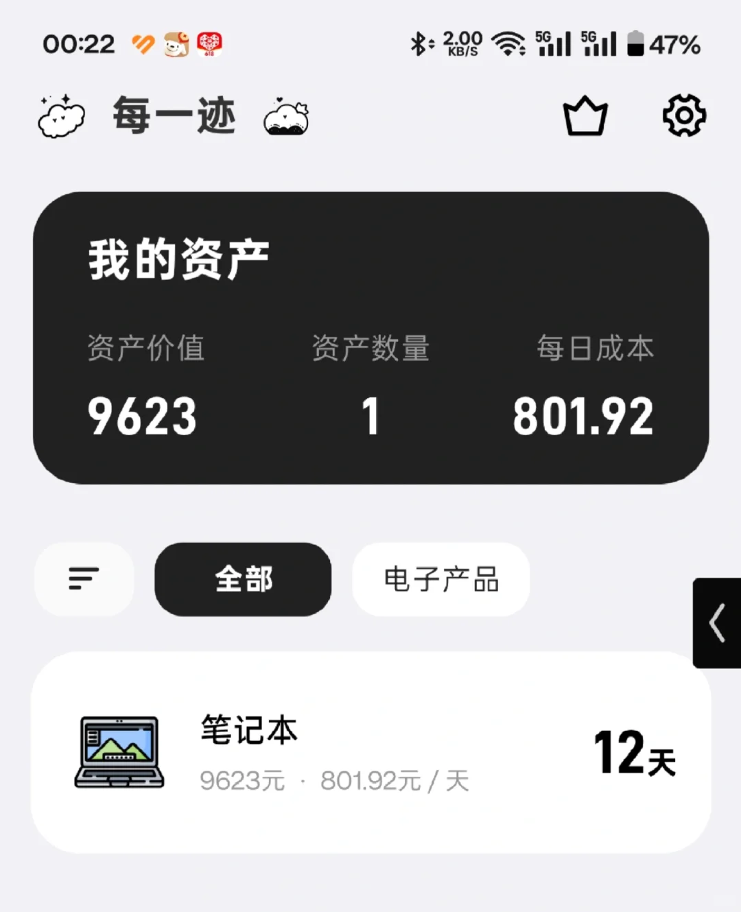不想再下载一堆App了，用上了一个全能记录