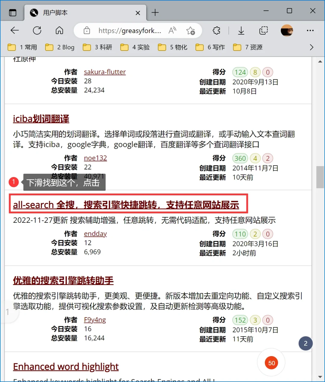 一键切换——All-search脚本安装
