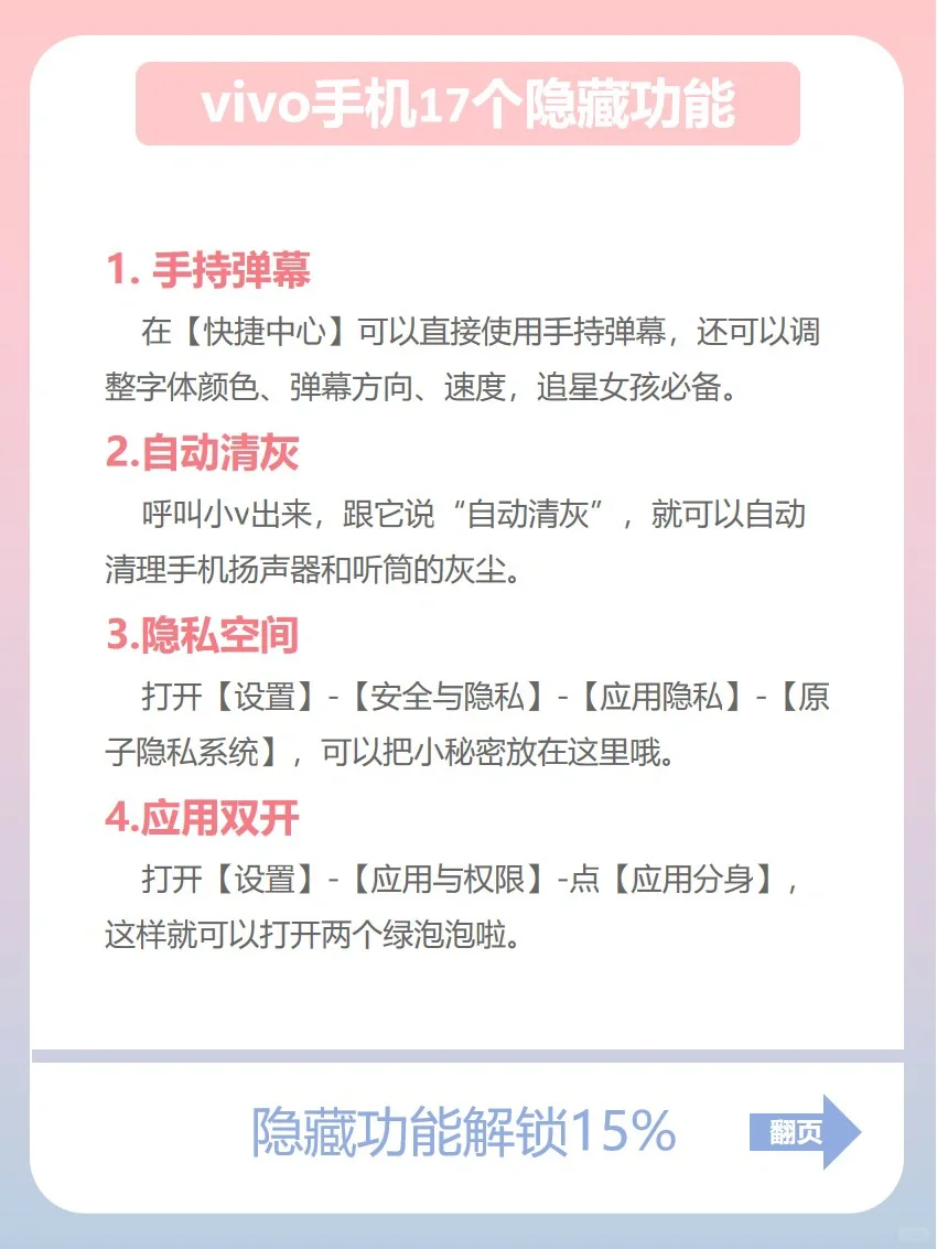 不会=白买！17个vivo手机神级功能等你解锁