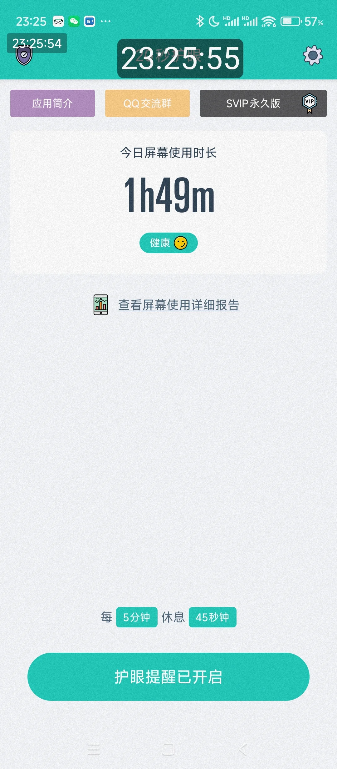 安利两款用眼护眼提醒的软件（个人挺不错）
