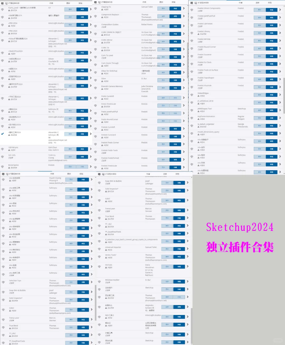 sketchup2017到2024独立插件合集