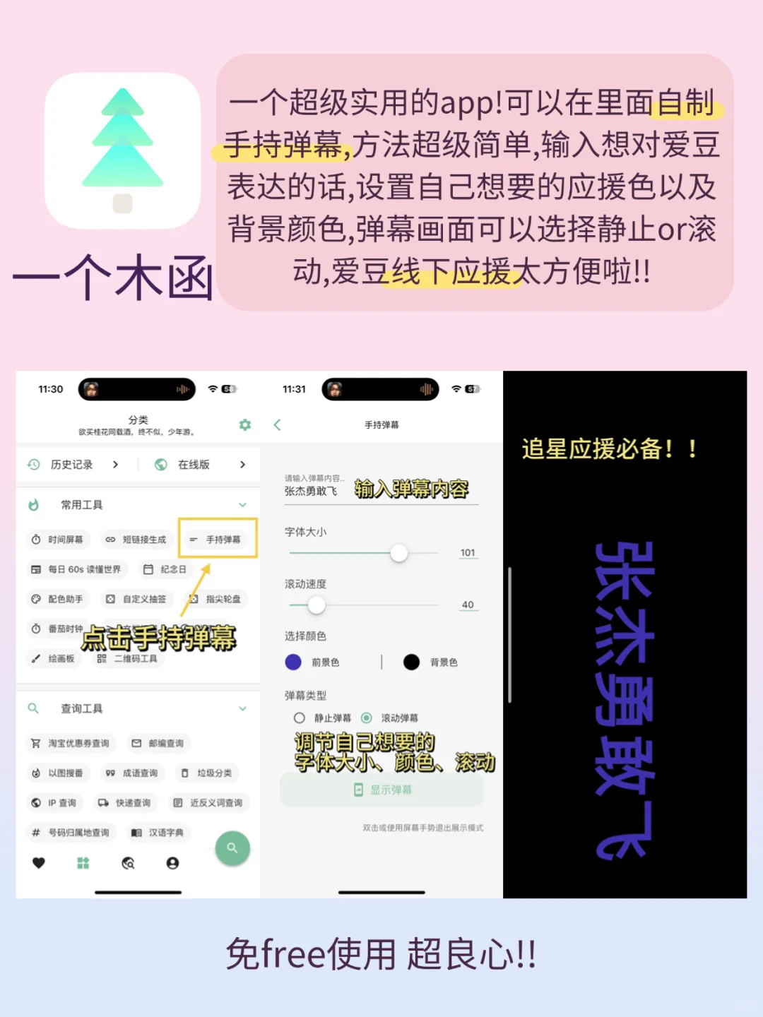 与爱豆零距离！追星女孩手机必备APP