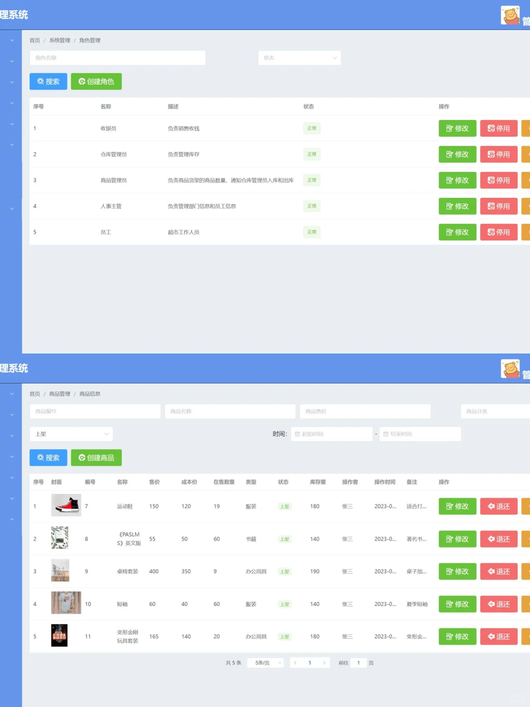 （需要可自取）SpringBoot+Vue的超市管理系统