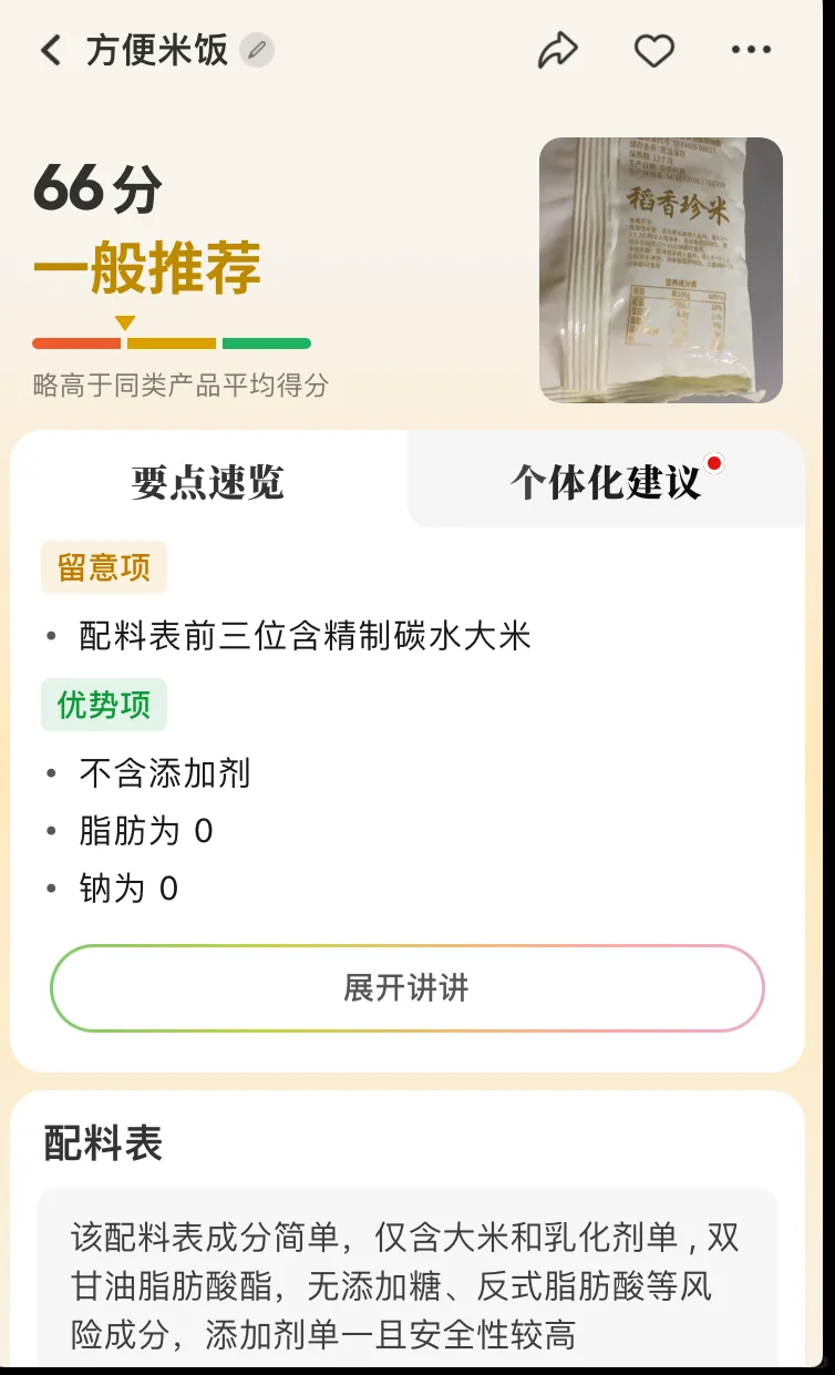 好app，以后再也不用担心吃到污染食品了