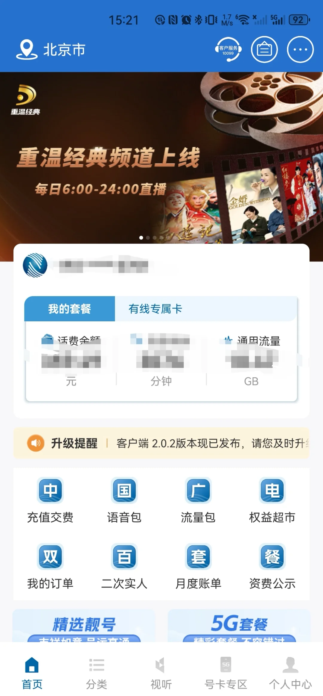 中国广电的APP，可以看“重温经典”频道了