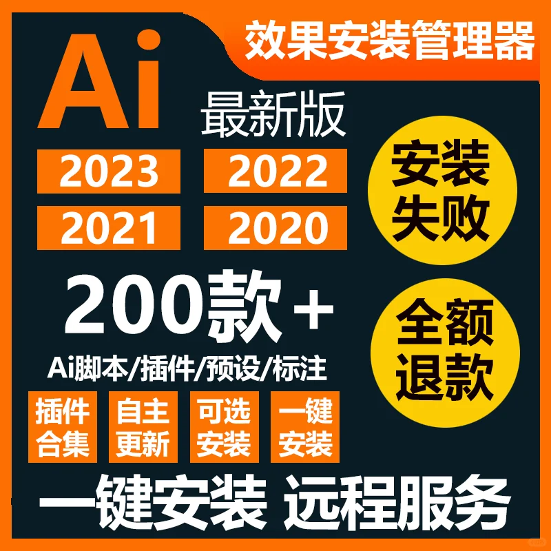 Ai插件脚本全套合集一键安装条形码尺寸标注