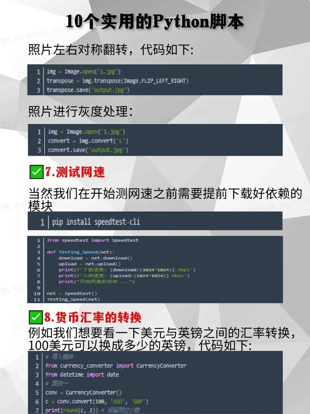 10个实用python脚本，码住！