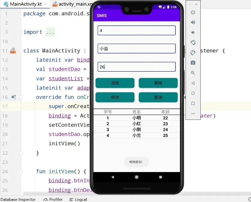 Android studio学生信息管理kotlin语言