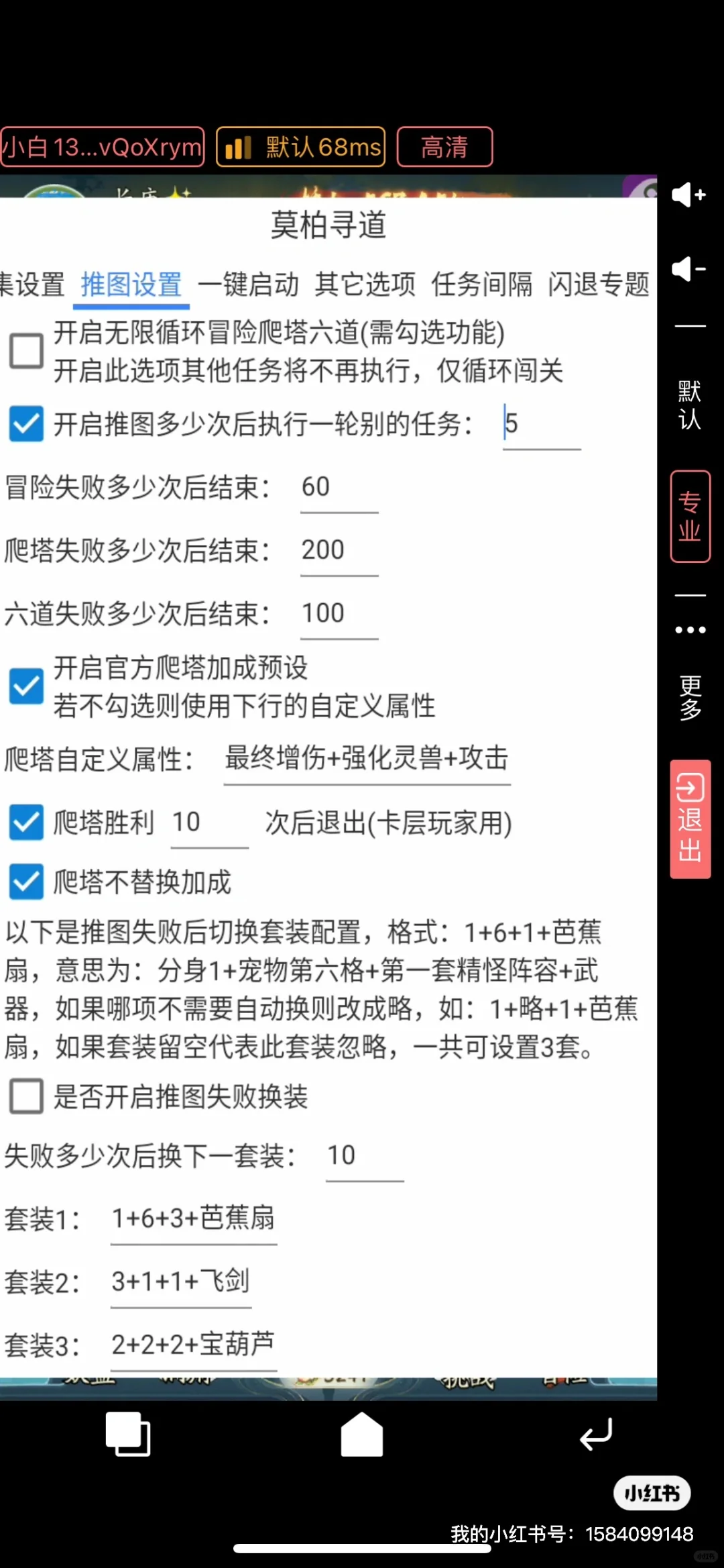 寻道大千实用脚本