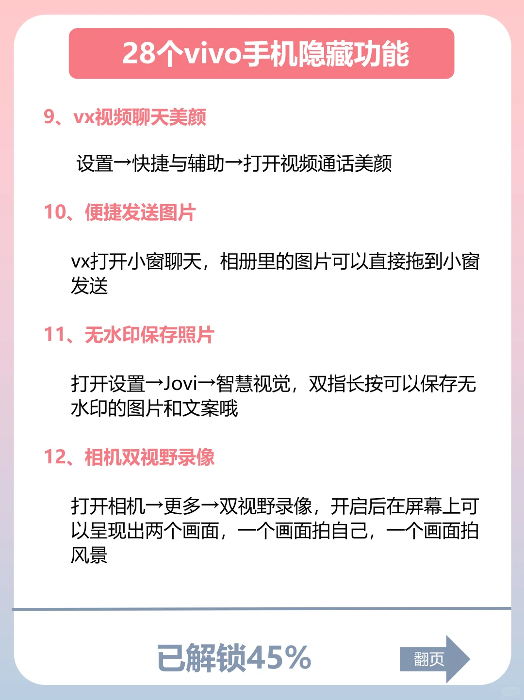 用了这么久的vivo，才发现这些隐藏功能❗