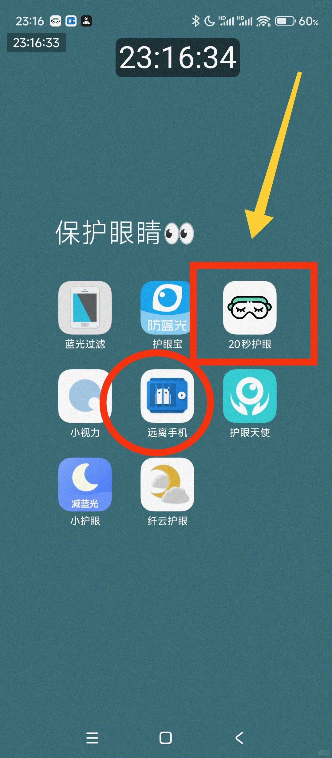 安利两款用眼护眼提醒的软件（个人挺不错）