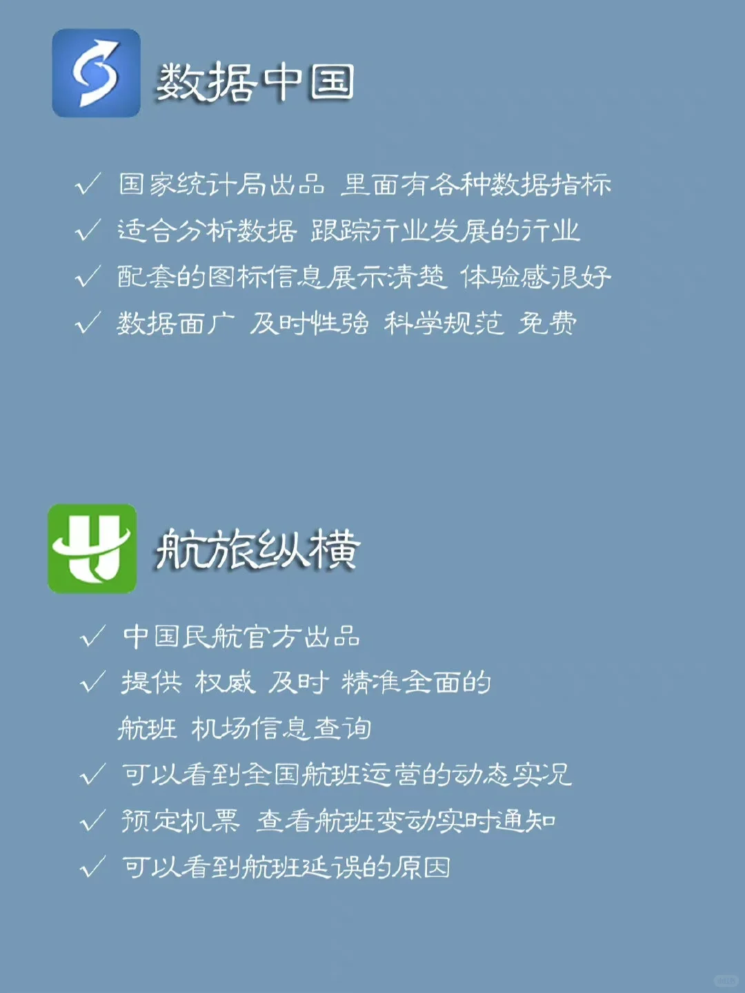 16款国家出品的官方App