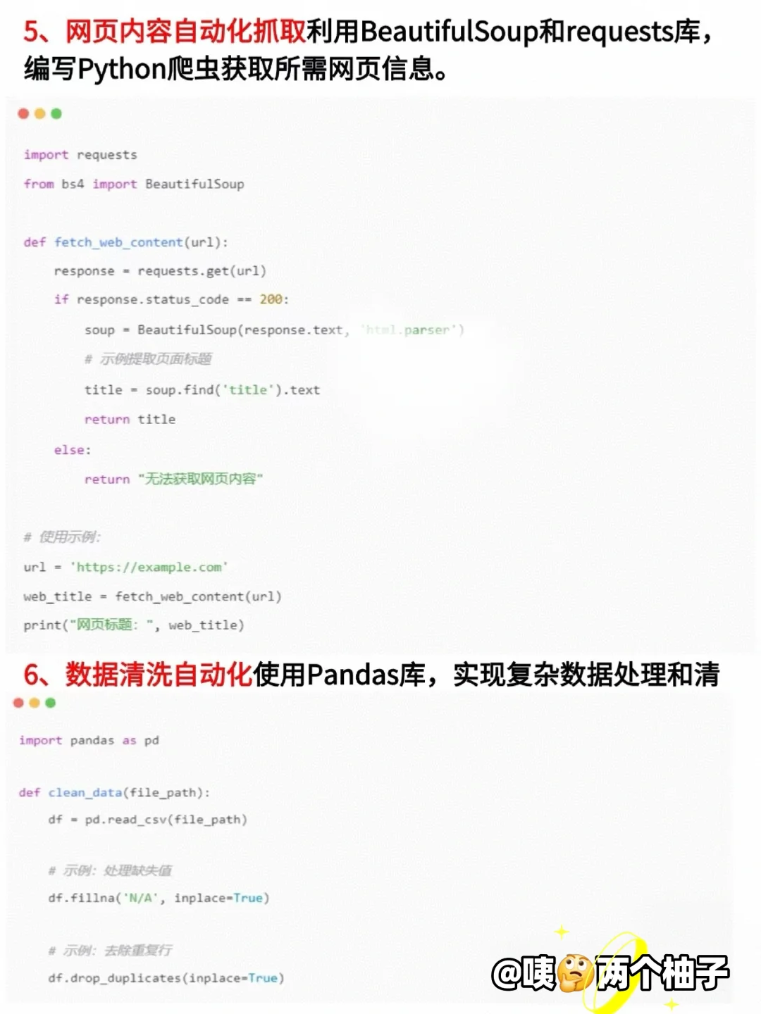 必看！14个Python自动化脚本，效率翻番