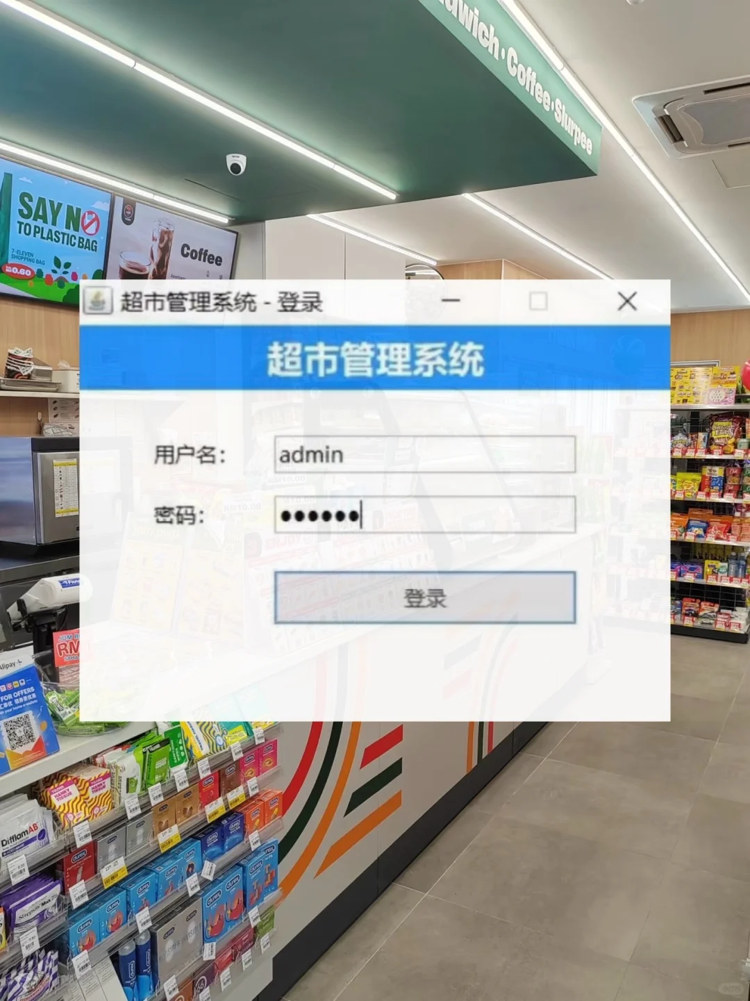 （可自取）SpringBoot+Vue的超市管理系统