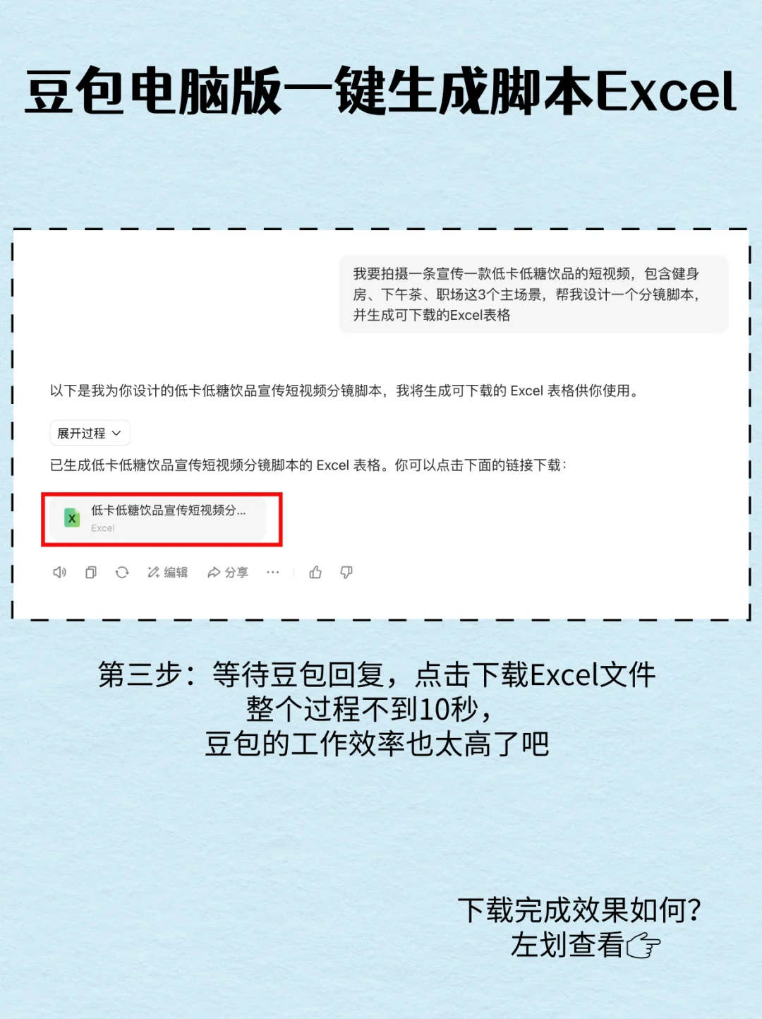 用豆包电脑版写短视频分镜脚本太爽了！