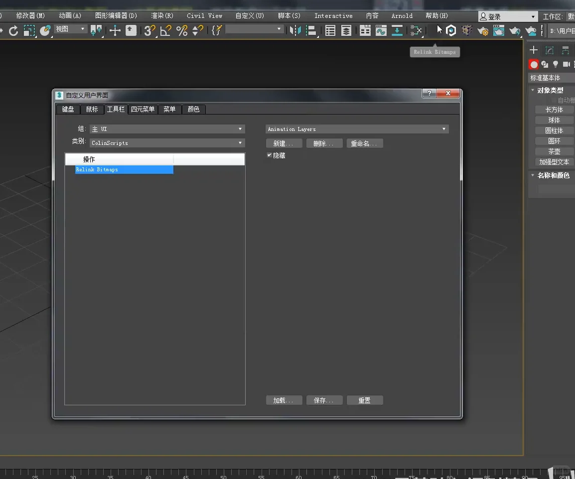 手把手教装3dmax脚本插件！保姆级教程✨