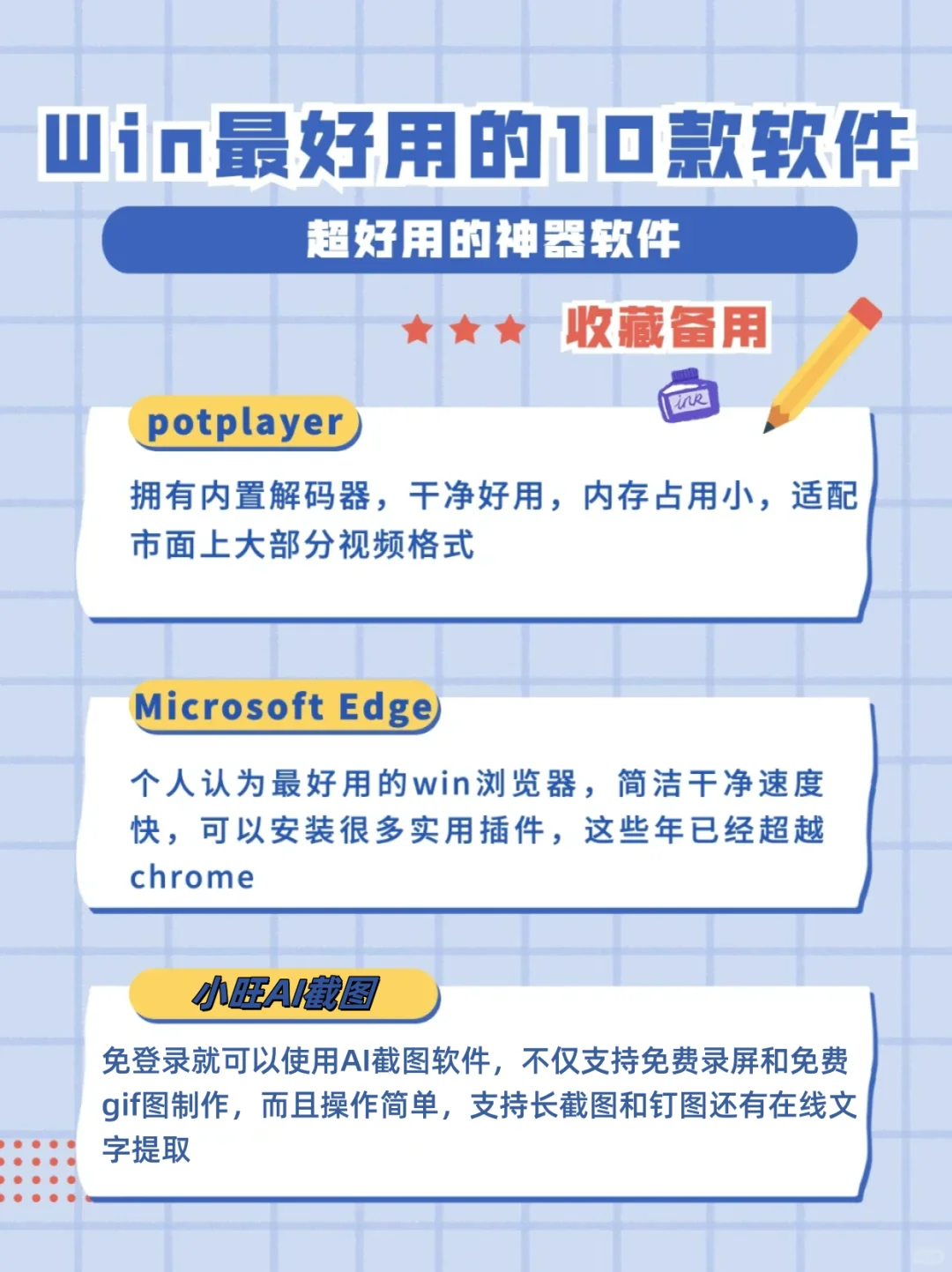 Win电脑最好用的10款软件分享！免费好用