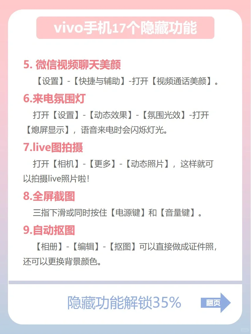 不会=白买！17个vivo手机神级功能等你解锁