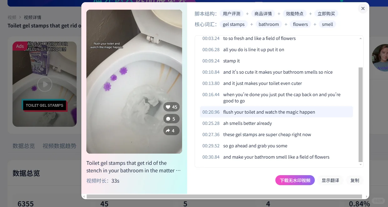 Fastmoss出了新功能：查看视频脚本及仿写