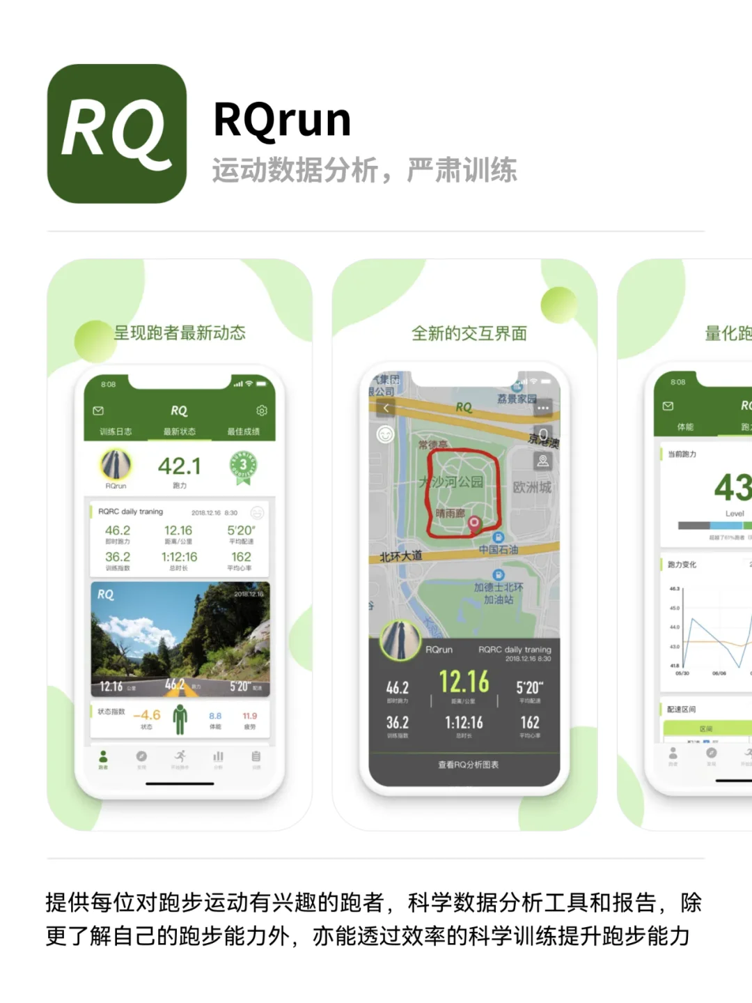 跑步APP🔥训练计划运动记录数据分析健身