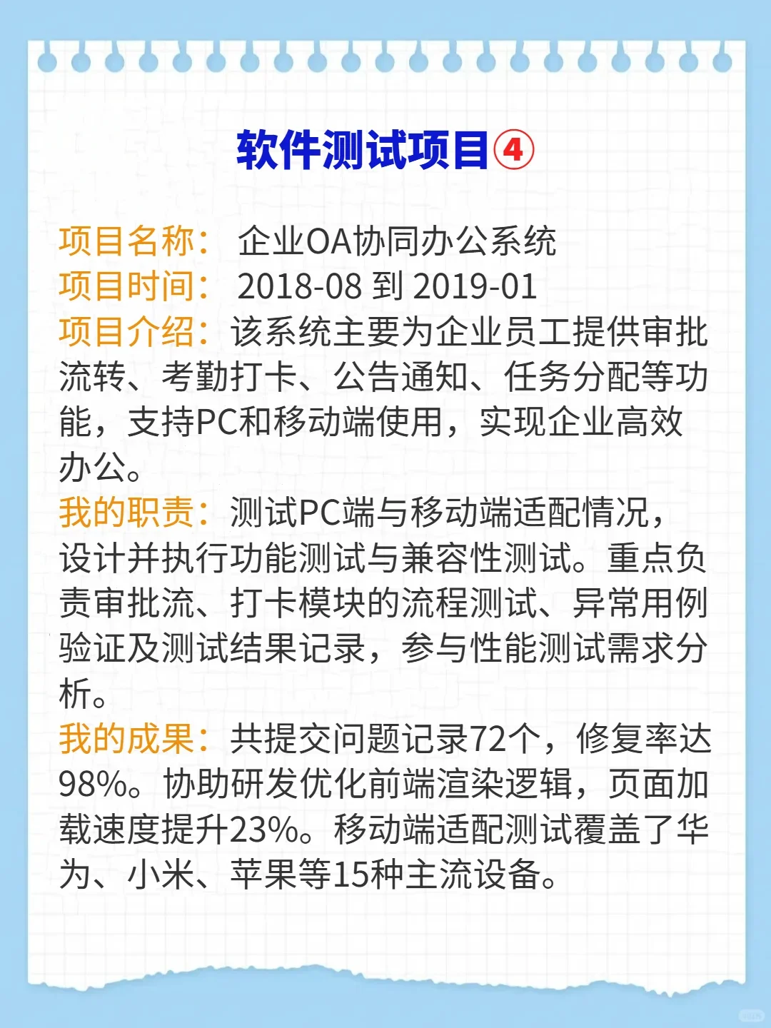 可以写进简历的软件测试项目