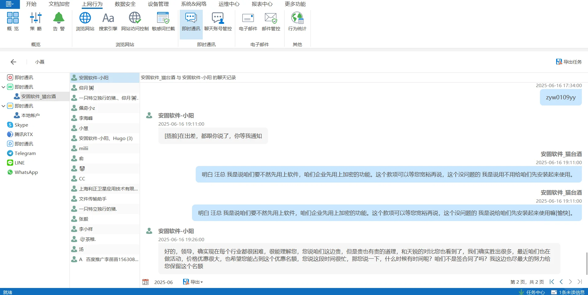 💻仅需一款软件就能实时监控多名员工电脑