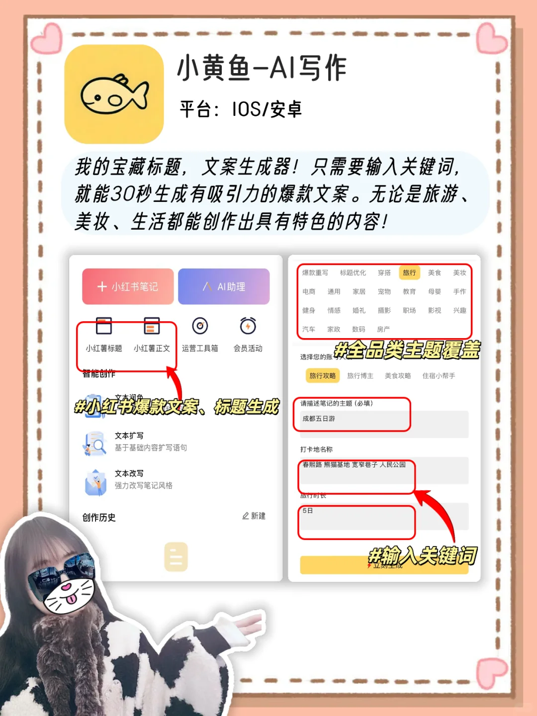 神仙文案工具，不要再说你不会写文案了！