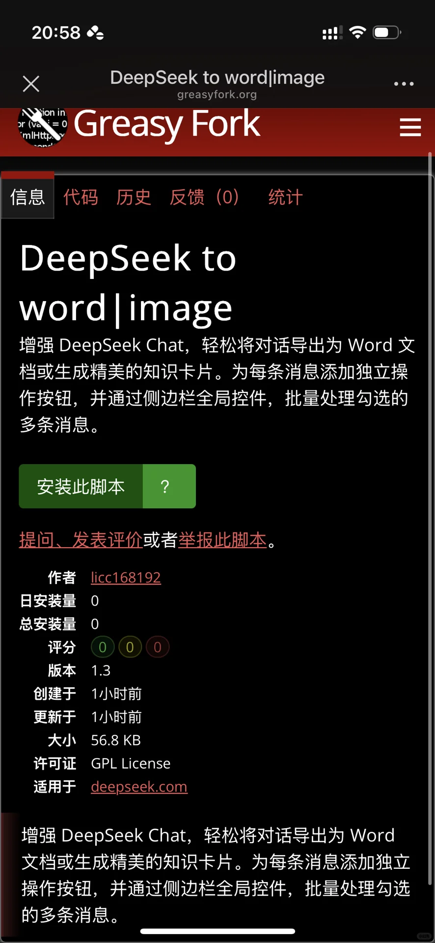 deepseek一键导出word和精美知识卡片