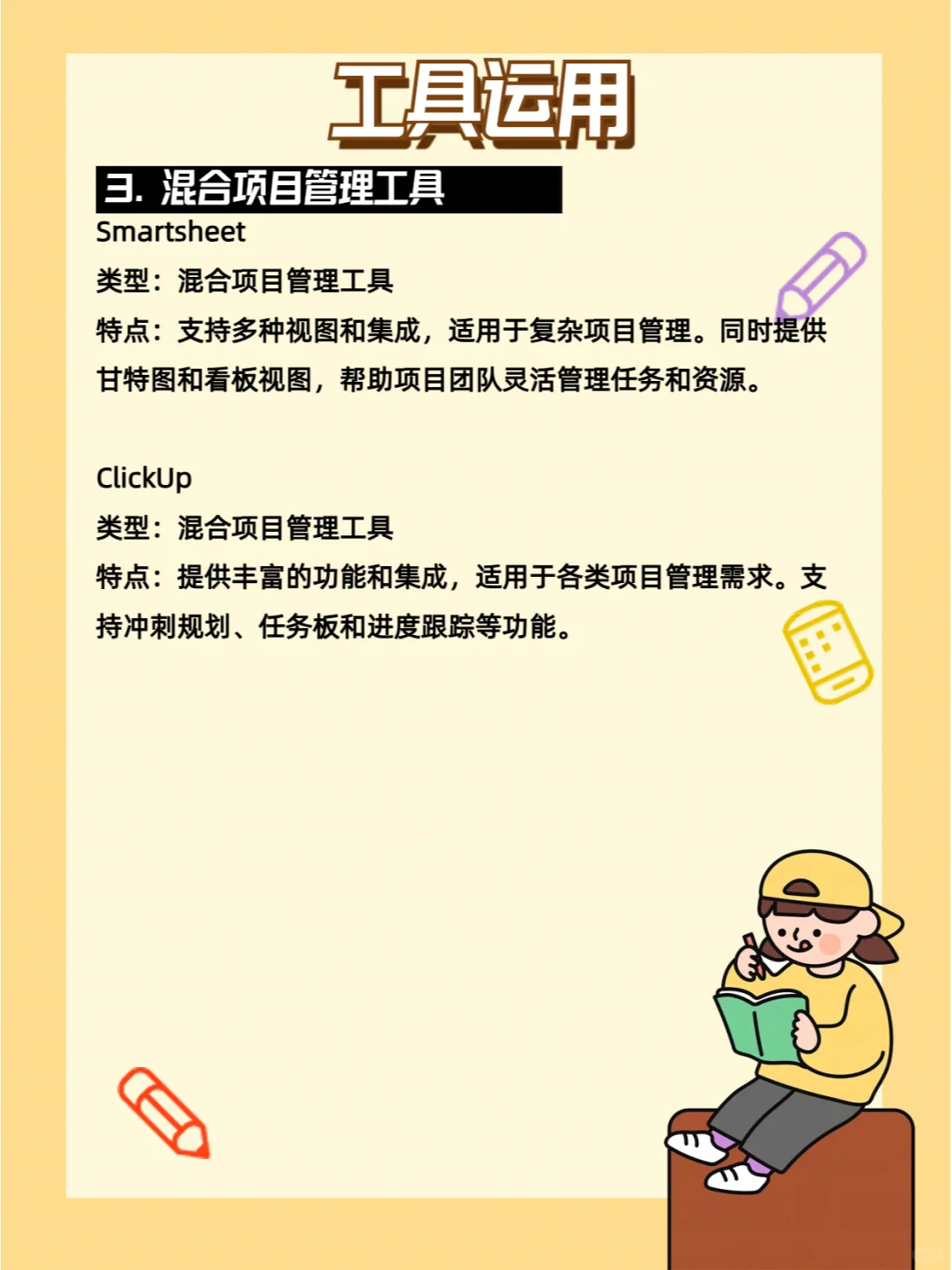 项目管理软件运用