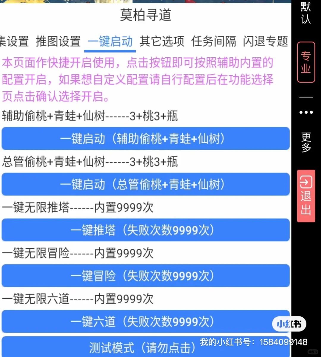 寻道大千实用脚本