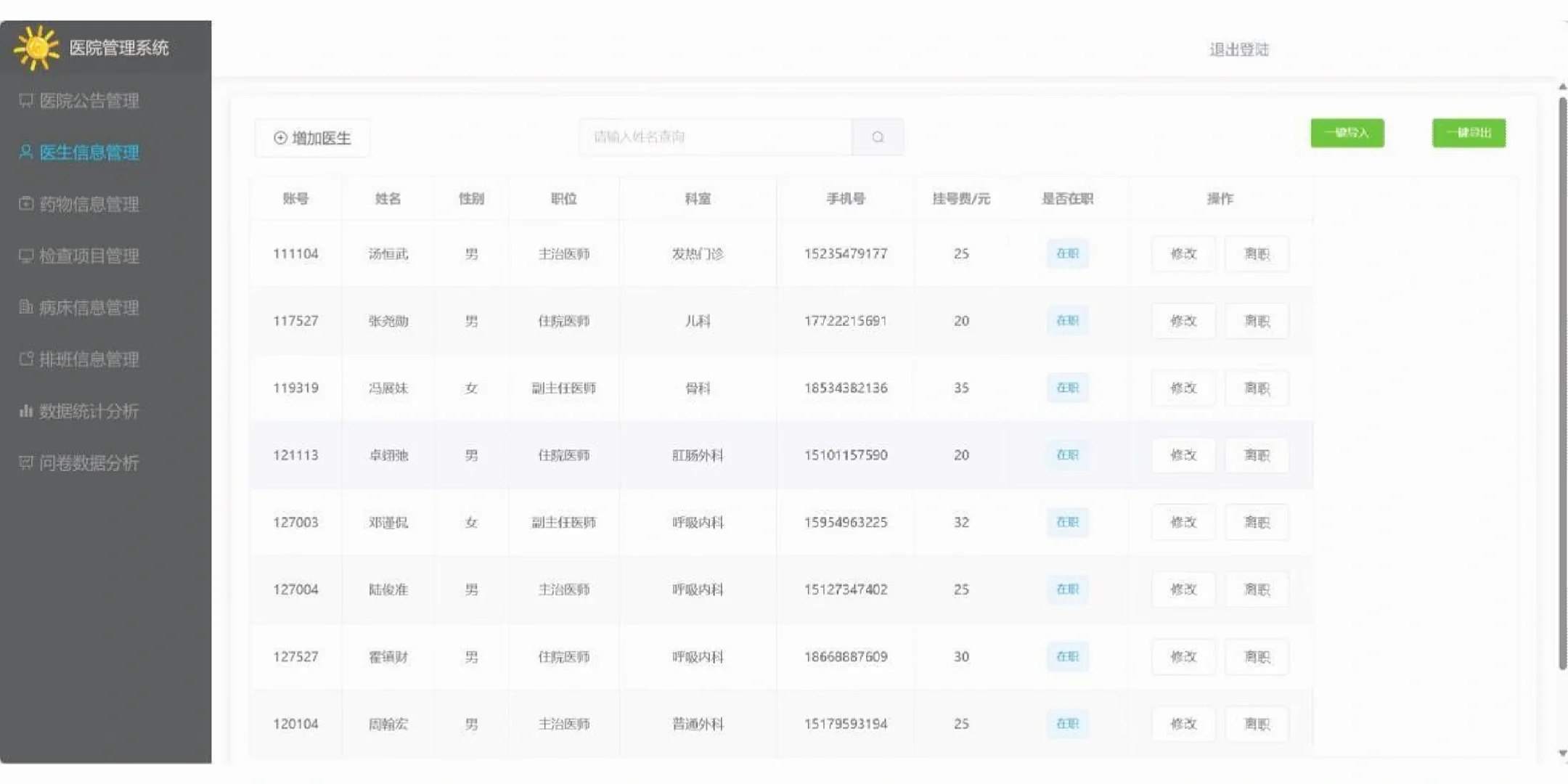 医院管理系统，附源码，拿走直接用！