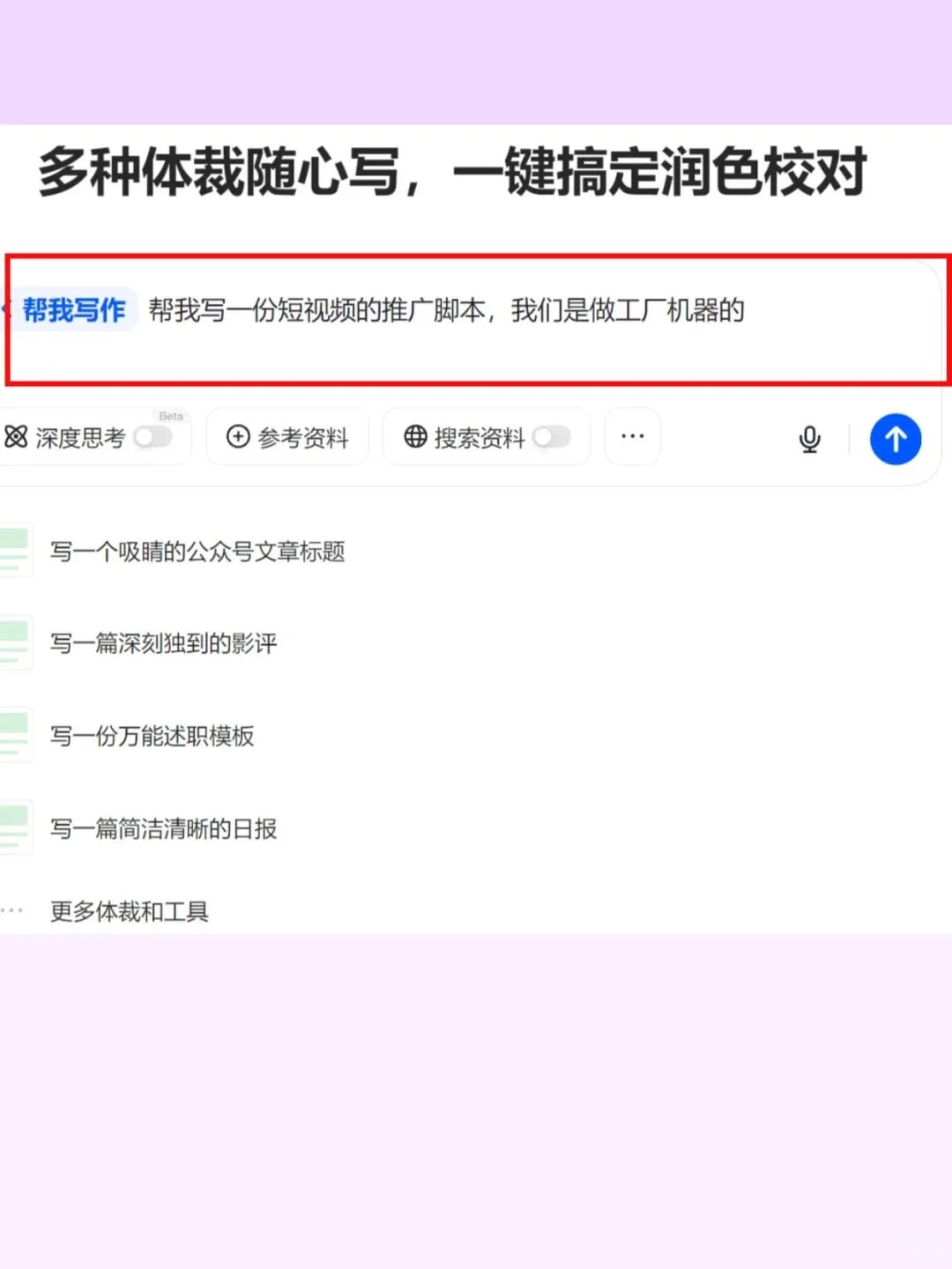 豆包帮我写的短视频脚本真的不错！