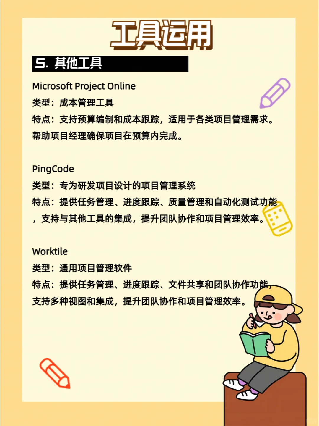 项目管理软件运用