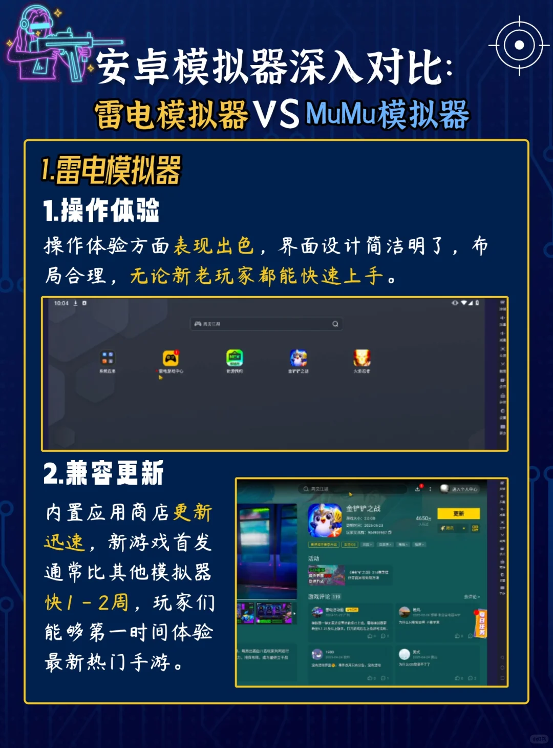 安卓模拟器测评深入对比,谁是2025最强?
