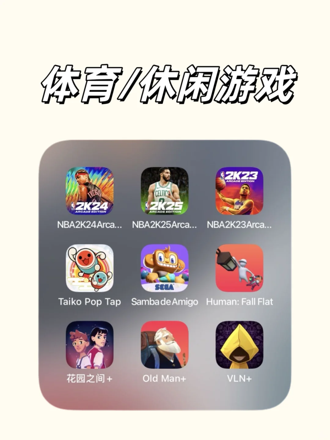 Apple Arcade 200+宝藏游戏推荐！！