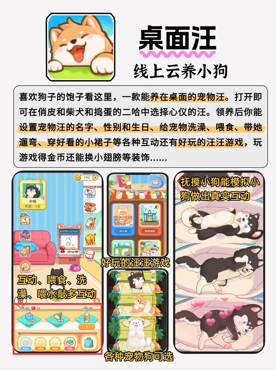 云养电子宠物||手机上的治愈可爱宠物