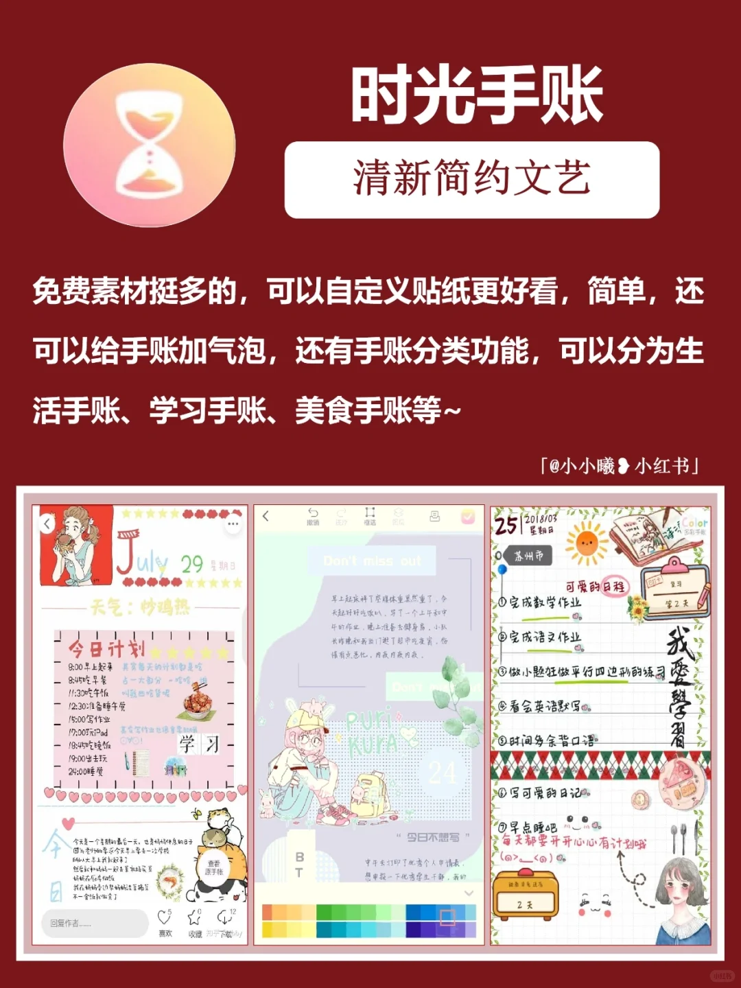 9款自我管理电子手账合集，手账党必备App