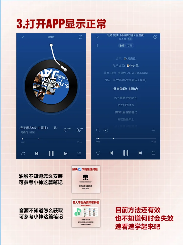 解决网易云云盘歌词封面失效方法，速看速学