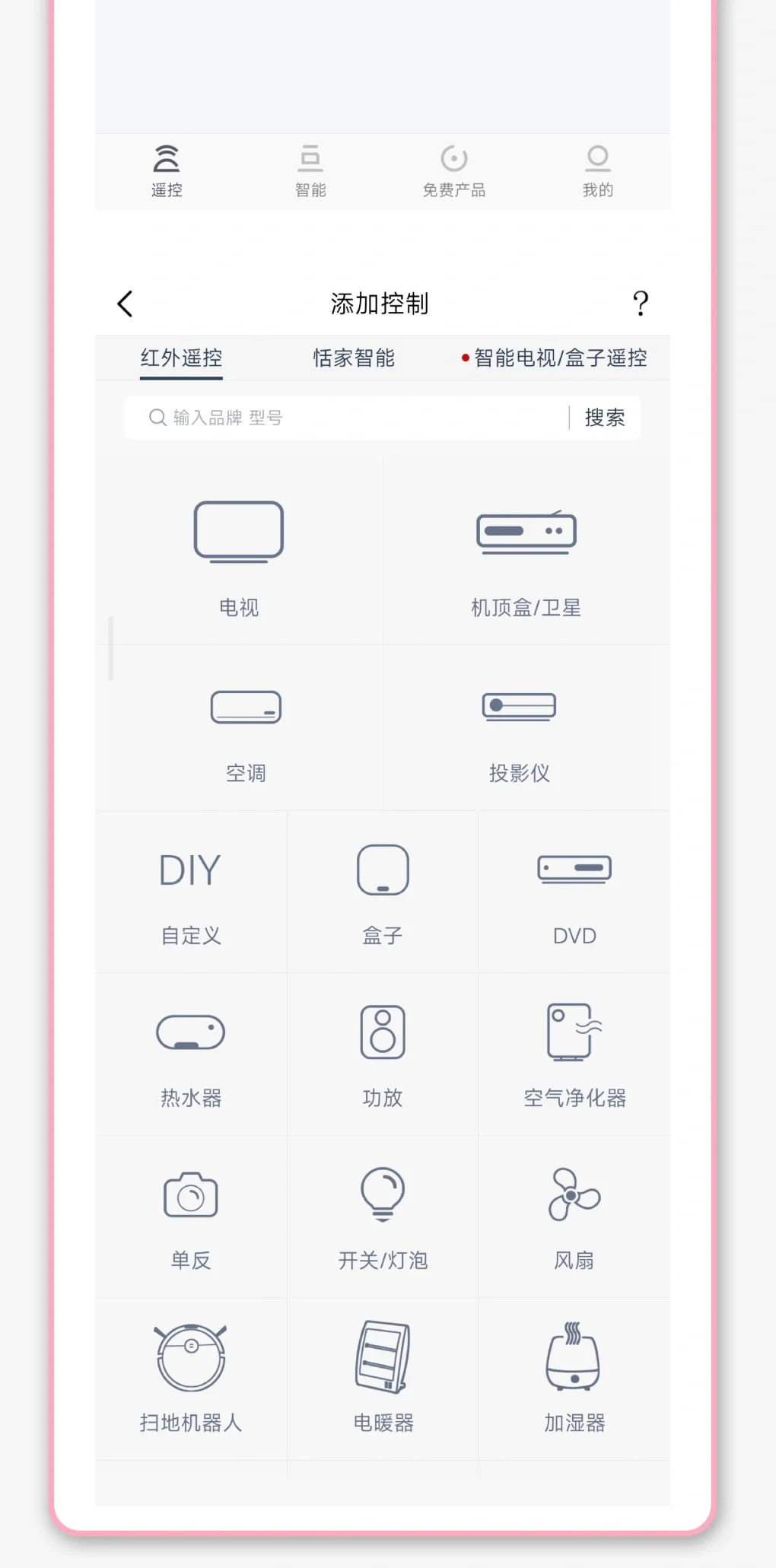 万能遥控器（app）推荐