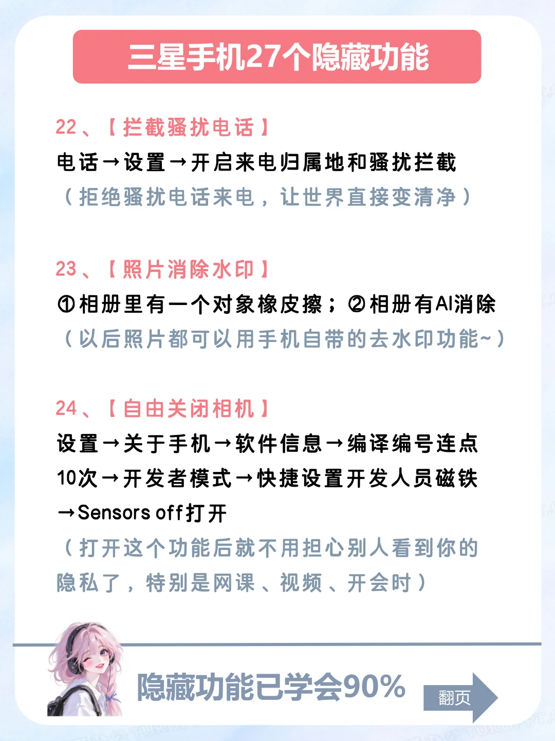 三星手机27个神级隐藏功能㊙不到1%人知道!