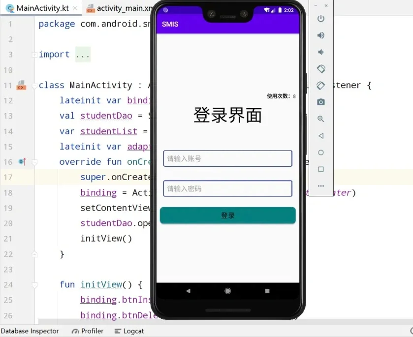 Android studio学生信息管理kotlin语言