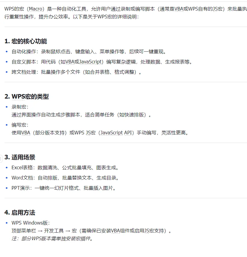 WPS的自动化脚本宏