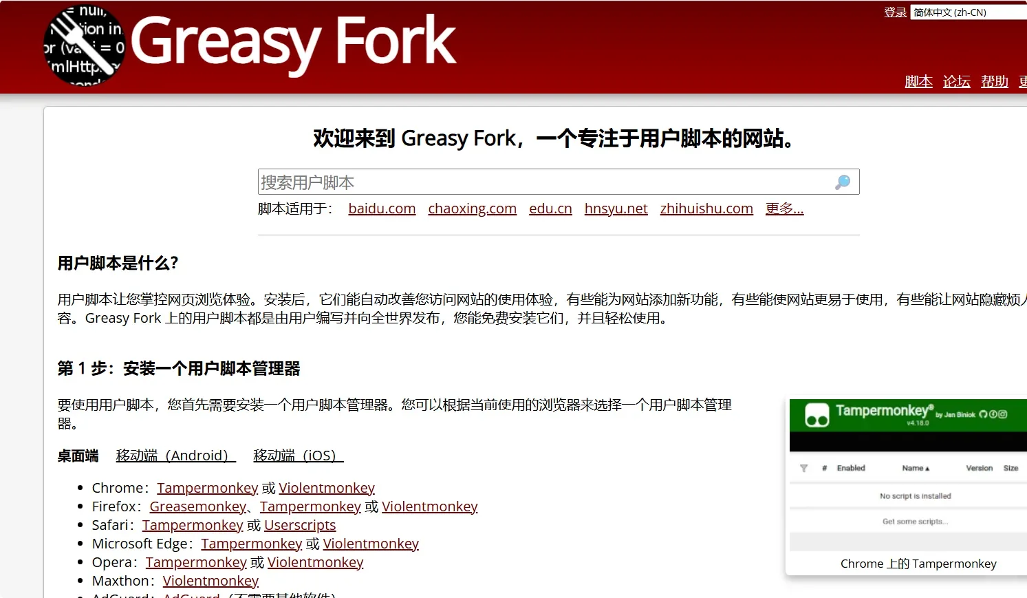 安卓版Edge支持tampermonkey了