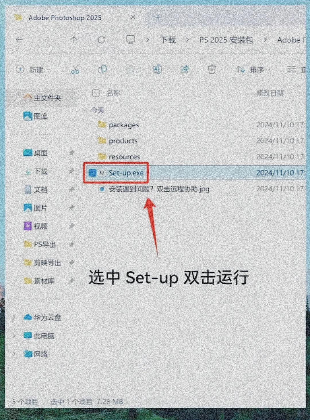 ps2025安装包分享，拿走不谢！！