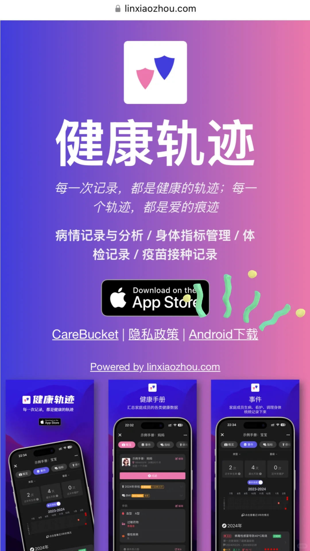 📱安卓版『健康轨迹』安装包下载提示
