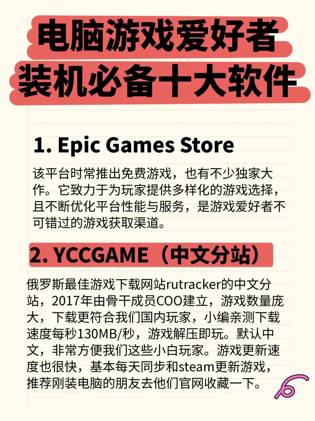 电脑游戏爱好者装机必背的十大软件！高端！