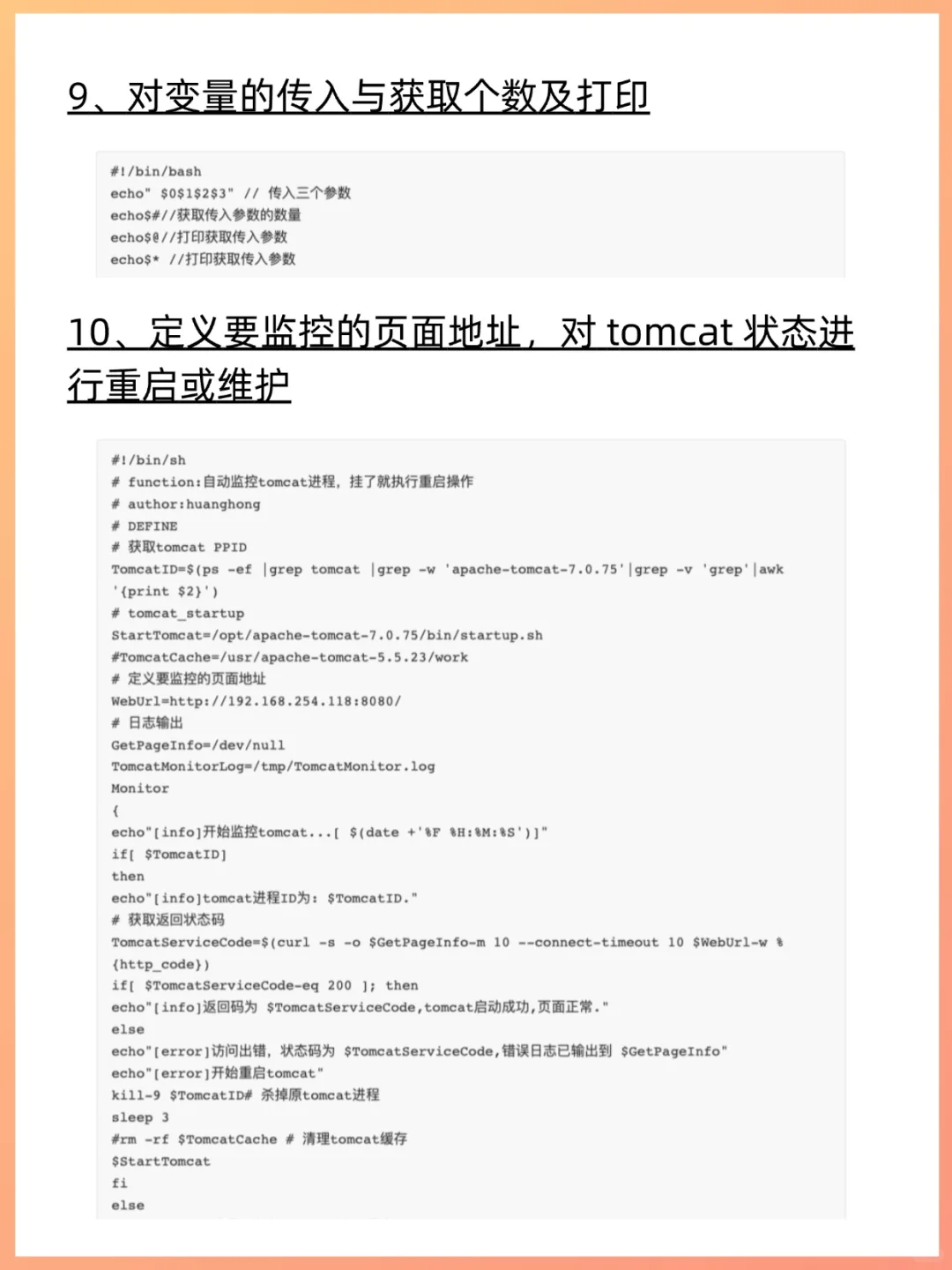 149个Linux shell脚本案例，运维涨薪必备
