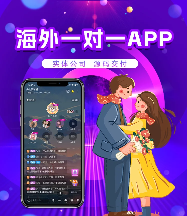 海外一对一交友APP源码 语音直播相亲陪玩