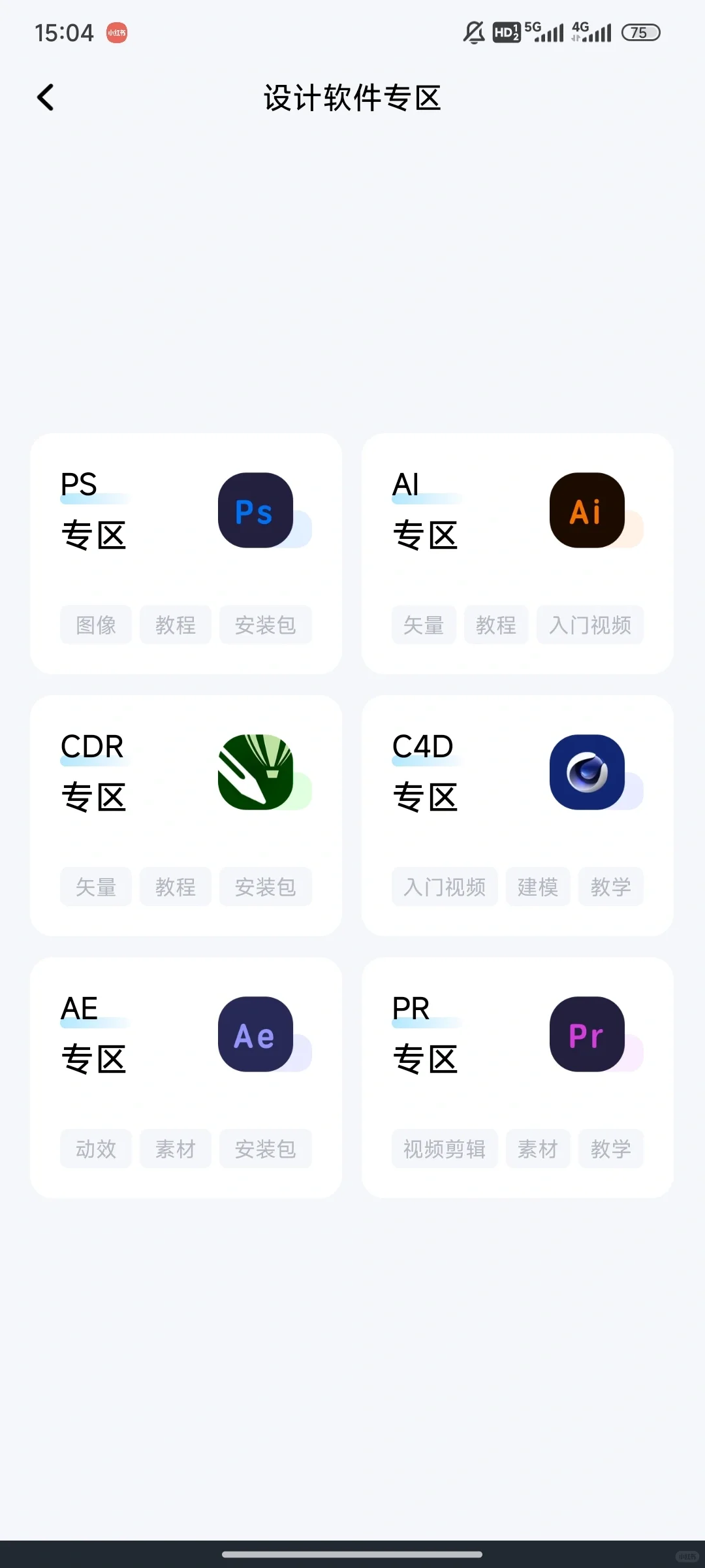 学设计痛苦的话，请死磕这个APP!!